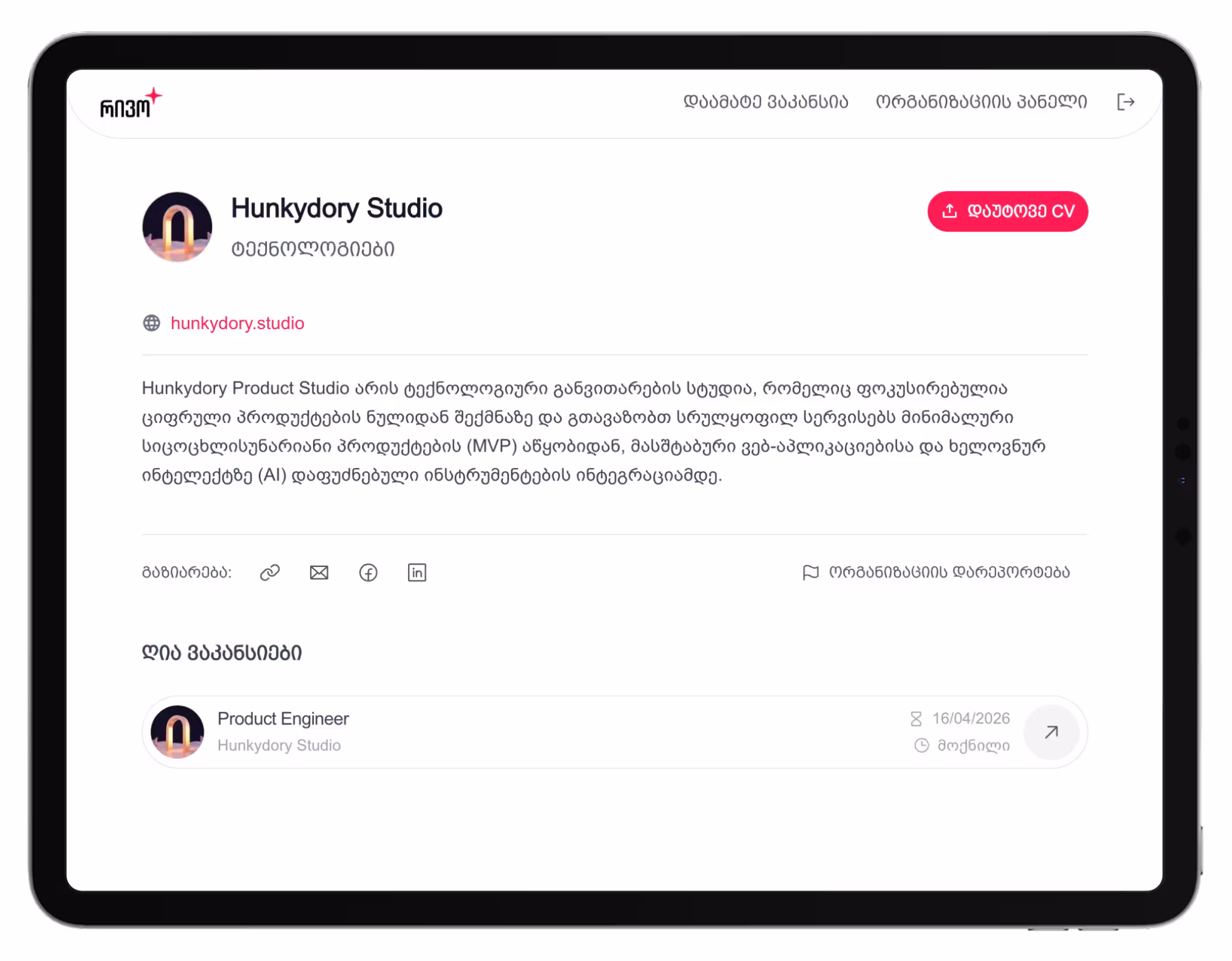 CV-ების ყუთი