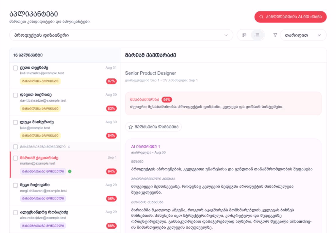 რივოს პროდუქტის ეკრანი: ვაკანსიის განთავსებიდან საუკეთესო კანდიდატის აყვანამდე