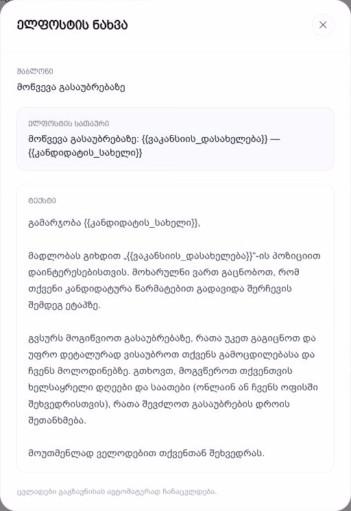 რივოს პროდუქტის ეკრანი: კომუნიკაციის შაბლონები ყველა ეტაპისთვის